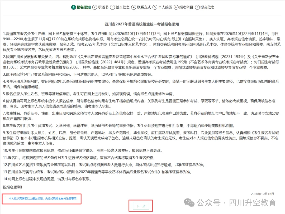 四川省2027年普通高考网上报名操作指南-第33张图片-四季读书网 四川省2027年普通高考网上报名操作指南-第33张图片-四季读书网