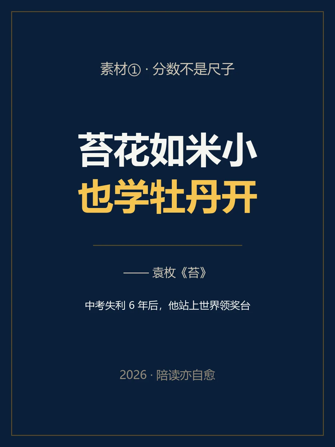 15岁中考失利,21岁拿下世界第一:那个“刮大白”的男孩,打醒了多少焦虑的父母-第2张图片-四季读书网 15岁中考失利,21岁拿下世界第一:那个“刮大白”的男孩,打醒了多少焦虑的父母-第2张图片-四季读书网
