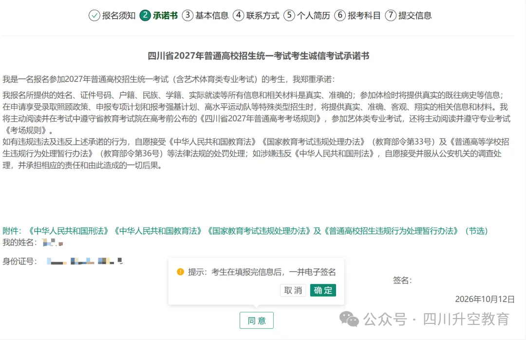 四川省2027年普通高考网上报名操作指南-第34张图片-四季读书网 四川省2027年普通高考网上报名操作指南-第34张图片-四季读书网