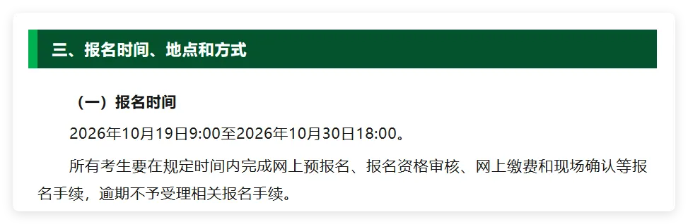 多省发布2027年高考报名工作安排-第8张图片-四季读书网