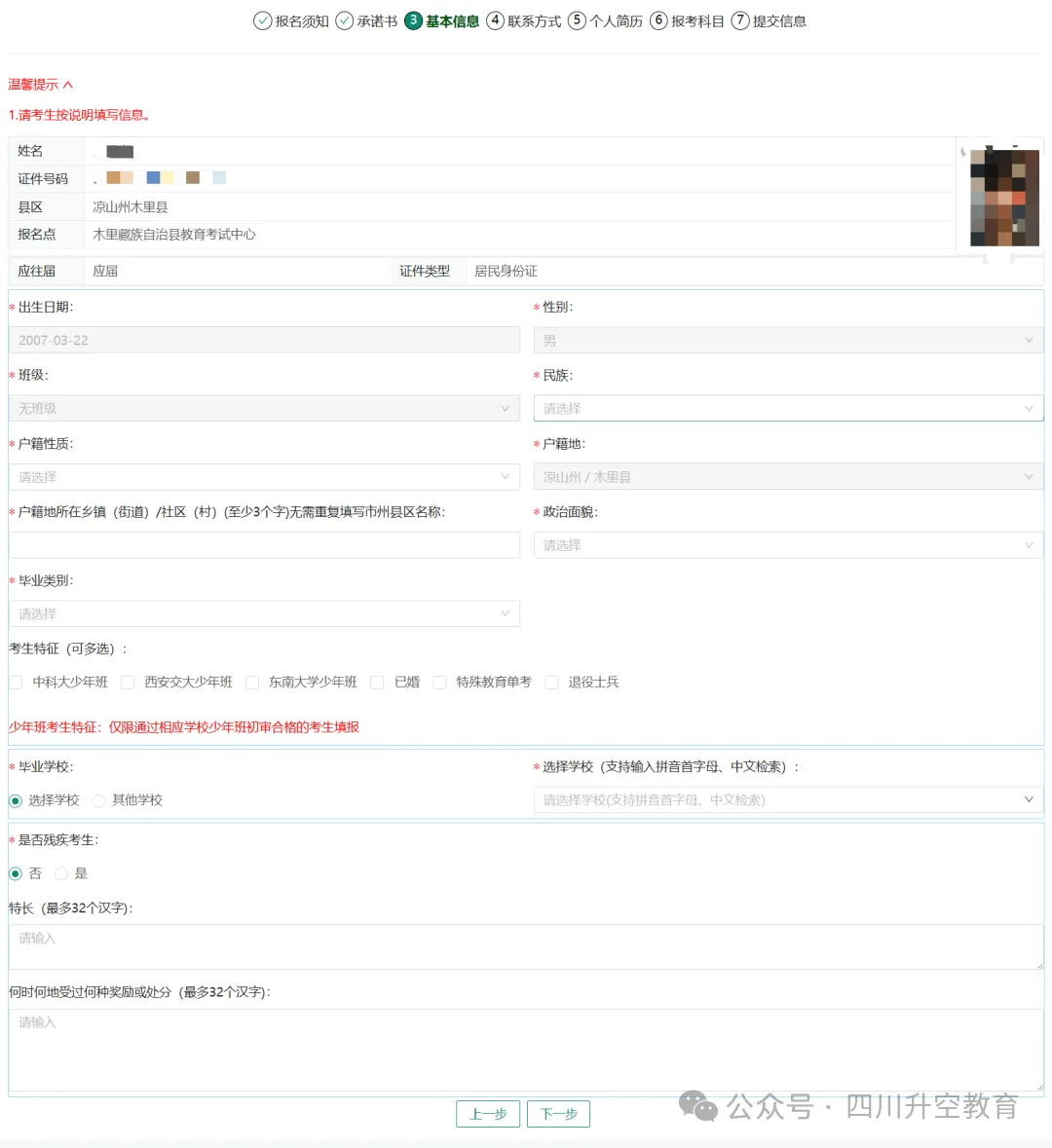 四川省2027年普通高考网上报名操作指南-第35张图片-四季读书网 四川省2027年普通高考网上报名操作指南-第35张图片-四季读书网