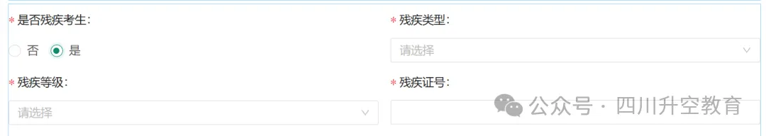 四川省2027年普通高考网上报名操作指南-第36张图片-四季读书网 四川省2027年普通高考网上报名操作指南-第36张图片-四季读书网