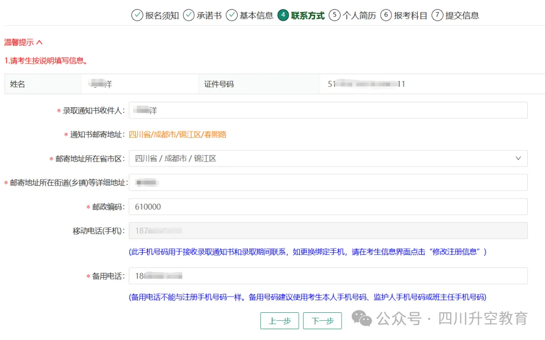 四川省2027年普通高考网上报名操作指南-第37张图片-四季读书网 四川省2027年普通高考网上报名操作指南-第37张图片-四季读书网