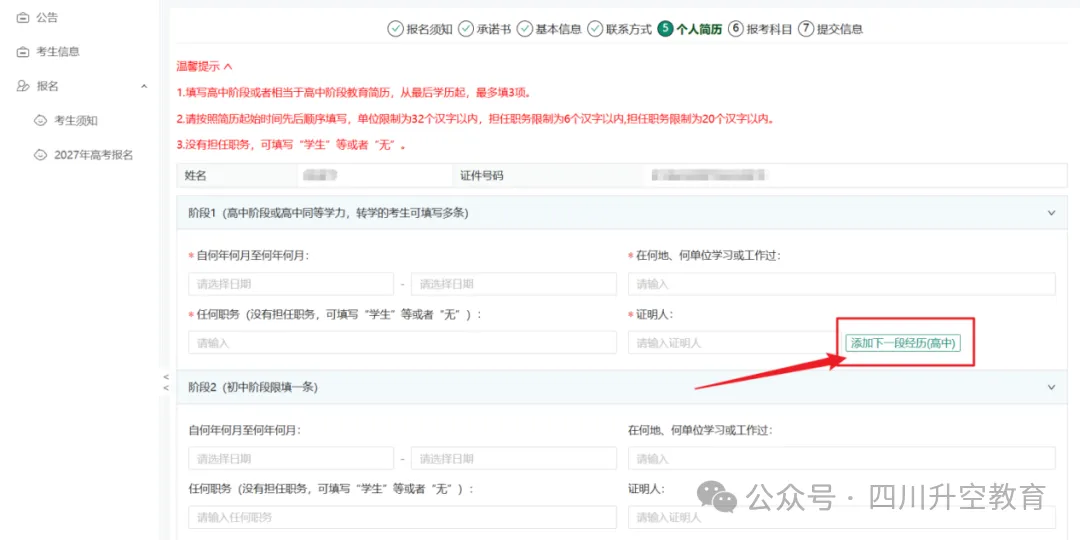 四川省2027年普通高考网上报名操作指南-第38张图片-四季读书网 四川省2027年普通高考网上报名操作指南-第38张图片-四季读书网