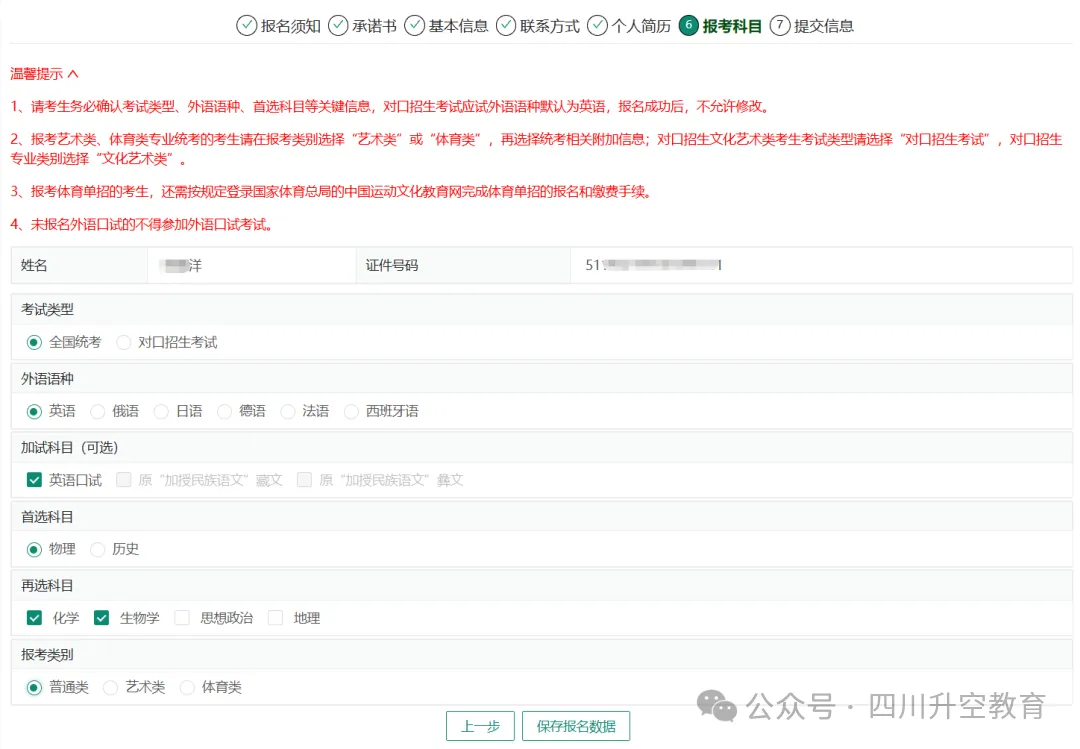 四川省2027年普通高考网上报名操作指南-第39张图片-四季读书网 四川省2027年普通高考网上报名操作指南-第39张图片-四季读书网
