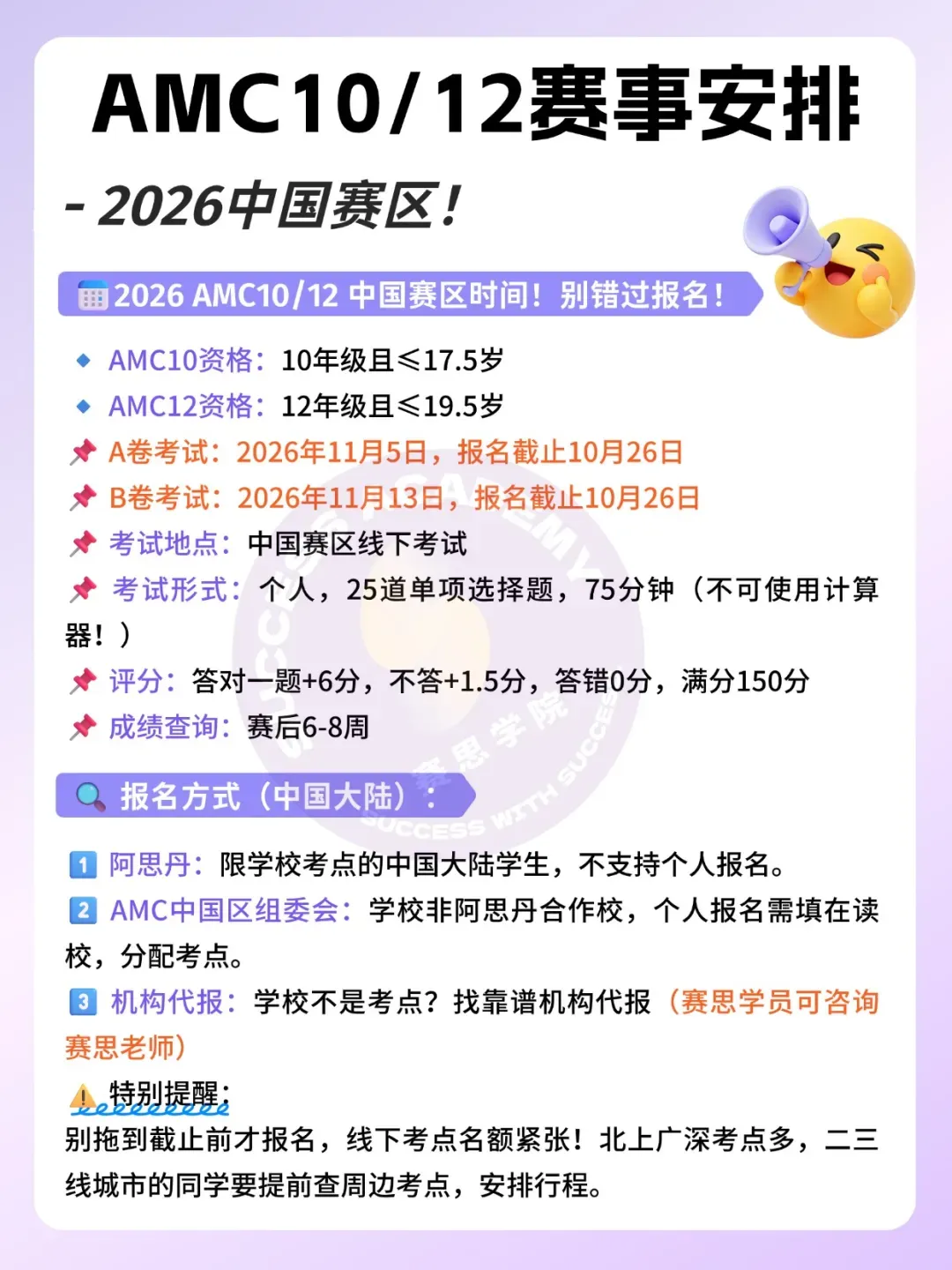AMC10 近10年600道真题考点热力图,狠狠撕开了四个备考“避坑”真相!-第1张图片-四季读书网 AMC10 近10年600道真题考点热力图,狠狠撕开了四个备考“避坑”真相!-第1张图片-四季读书网