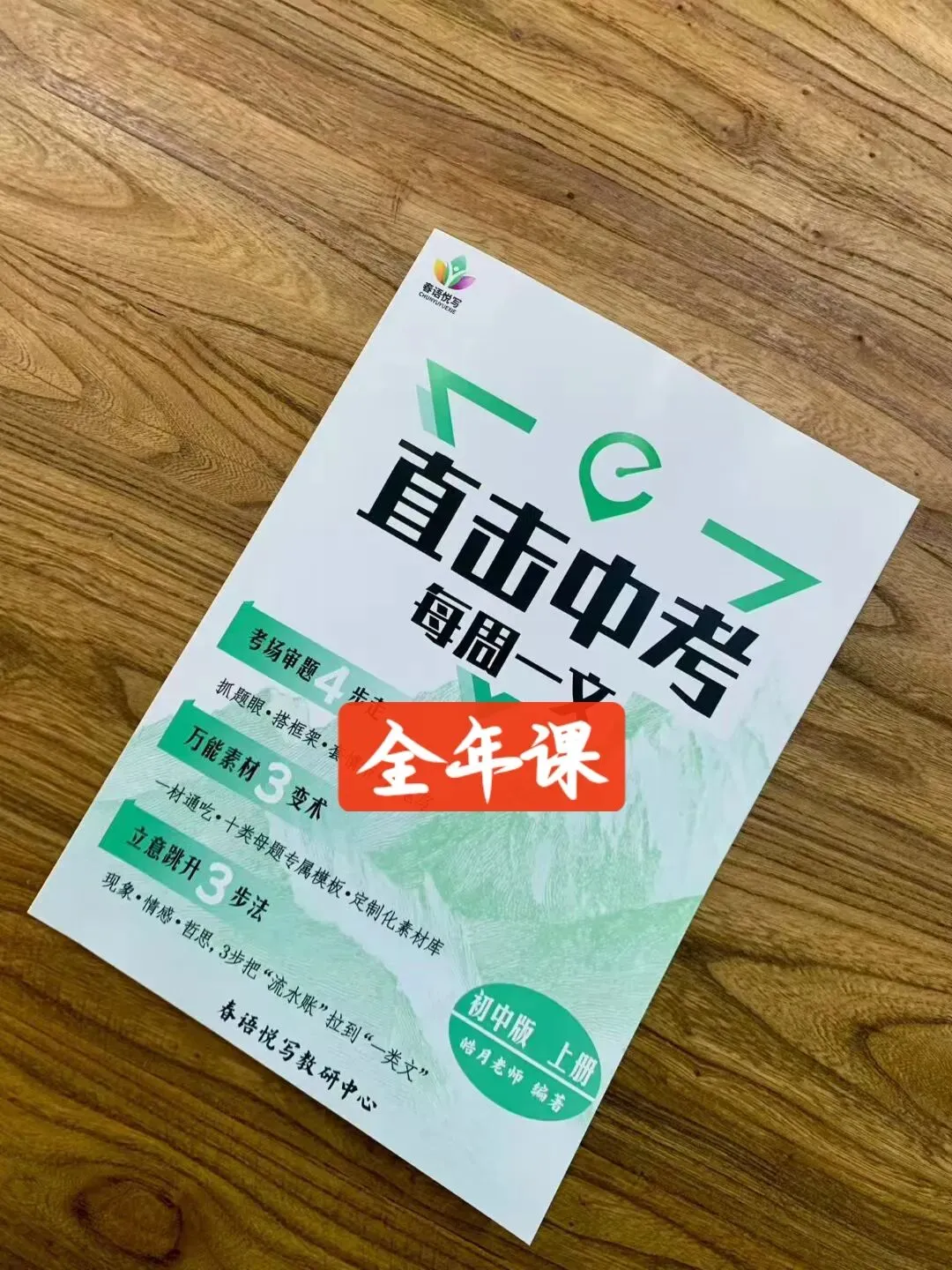 致初中家长:别让作文拖垮语文,吃透中考作文底层逻辑,陪孩子写出专属的“一类文”-第15张图片-四季读书网 致初中家长:别让作文拖垮语文,吃透中考作文底层逻辑,陪孩子写出专属的“一类文”-第15张图片-四季读书网