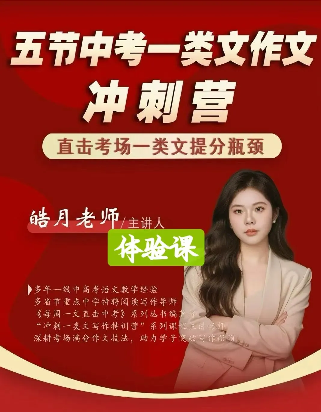 致初中家长:别让作文拖垮语文,吃透中考作文底层逻辑,陪孩子写出专属的“一类文”-第16张图片-四季读书网 致初中家长:别让作文拖垮语文,吃透中考作文底层逻辑,陪孩子写出专属的“一类文”-第16张图片-四季读书网