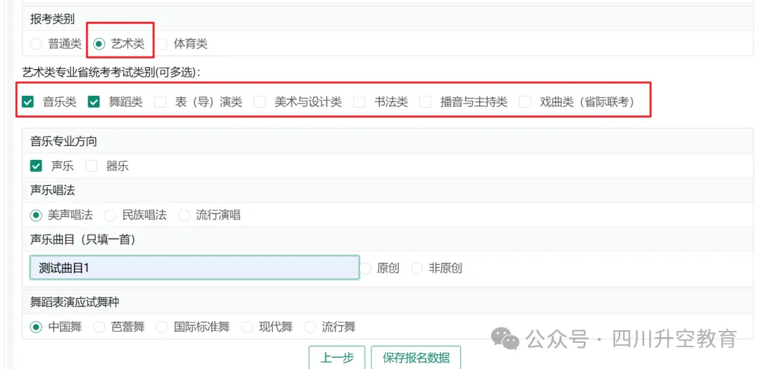 四川省2027年普通高考网上报名操作指南-第40张图片-四季读书网 四川省2027年普通高考网上报名操作指南-第40张图片-四季读书网