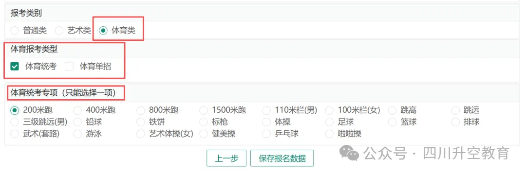 四川省2027年普通高考网上报名操作指南-第41张图片-四季读书网 四川省2027年普通高考网上报名操作指南-第41张图片-四季读书网