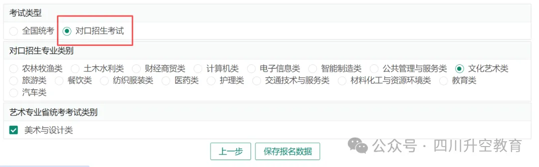 四川省2027年普通高考网上报名操作指南-第42张图片-四季读书网 四川省2027年普通高考网上报名操作指南-第42张图片-四季读书网