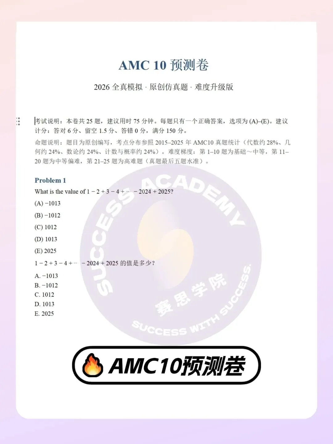 AMC10 近10年600道真题考点热力图,狠狠撕开了四个备考“避坑”真相!-第18张图片-四季读书网 AMC10 近10年600道真题考点热力图,狠狠撕开了四个备考“避坑”真相!-第18张图片-四季读书网
