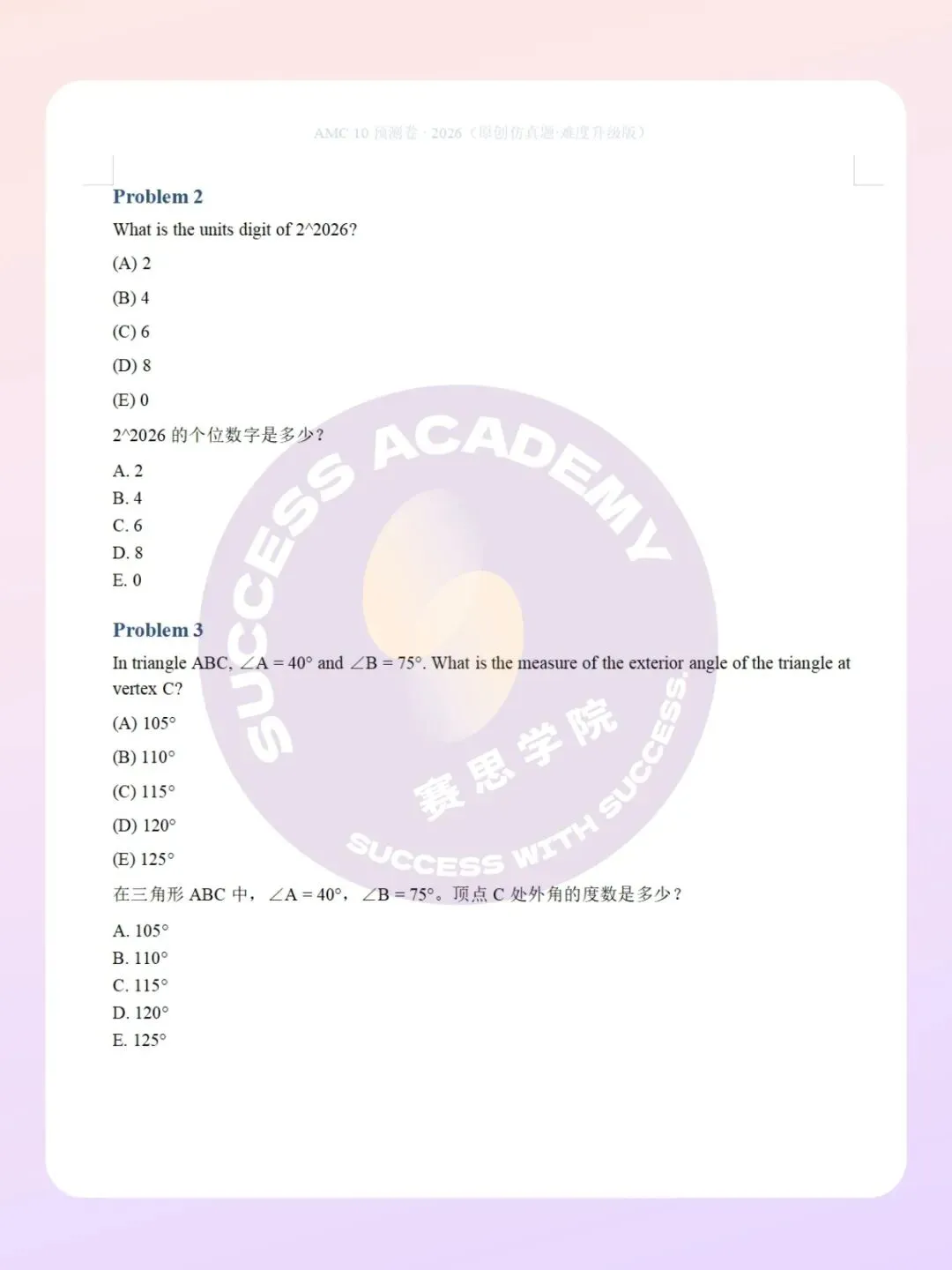 AMC10 近10年600道真题考点热力图,狠狠撕开了四个备考“避坑”真相!-第19张图片-四季读书网 AMC10 近10年600道真题考点热力图,狠狠撕开了四个备考“避坑”真相!-第19张图片-四季读书网