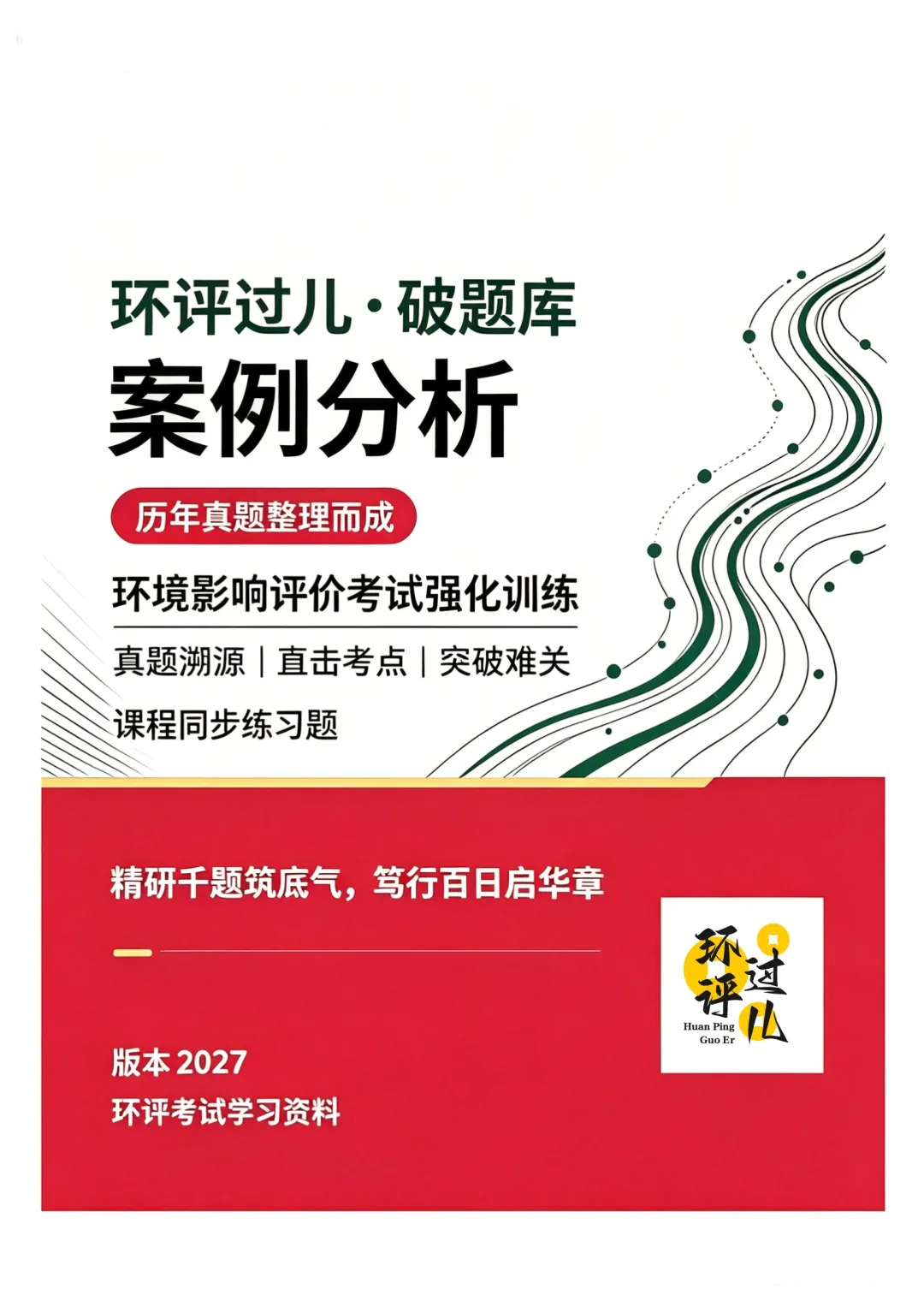 一道 2020 年真题,带你看看环评案例「破案」是怎么破的-第1张图片-四季读书网