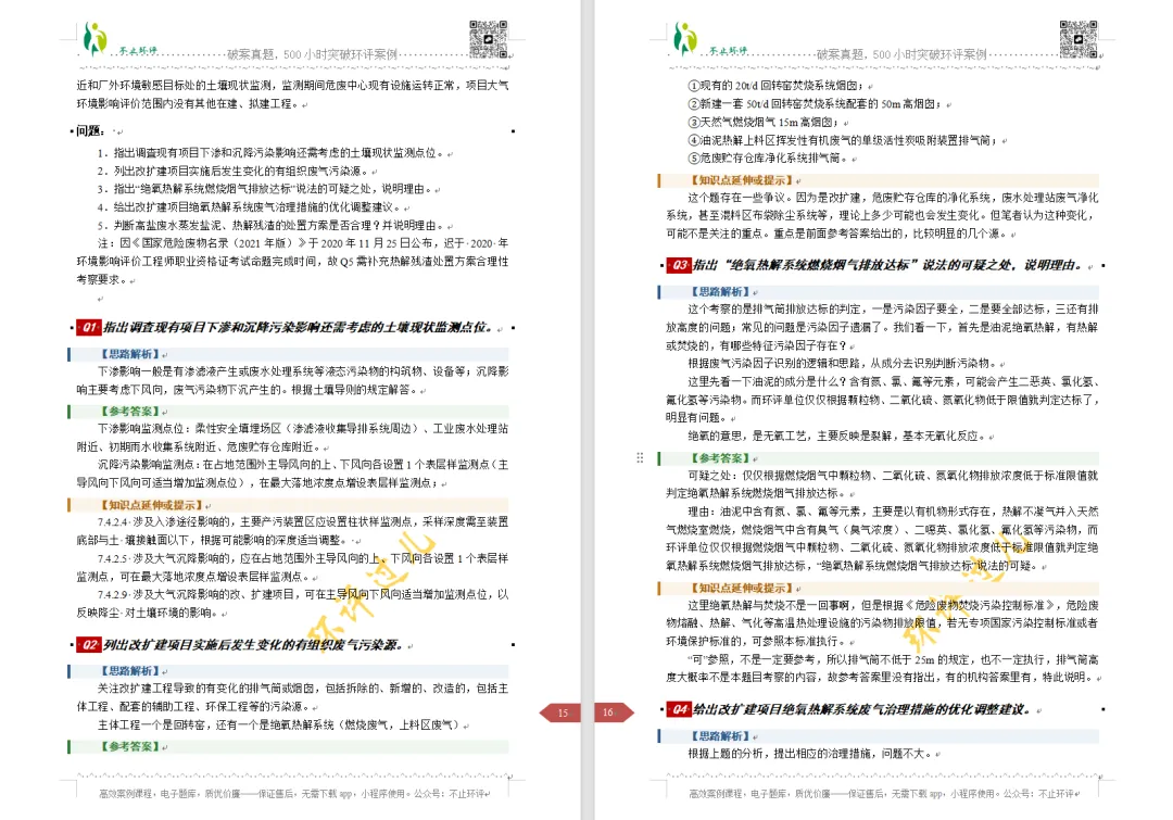 一道 2020 年真题,带你看看环评案例「破案」是怎么破的-第2张图片-四季读书网