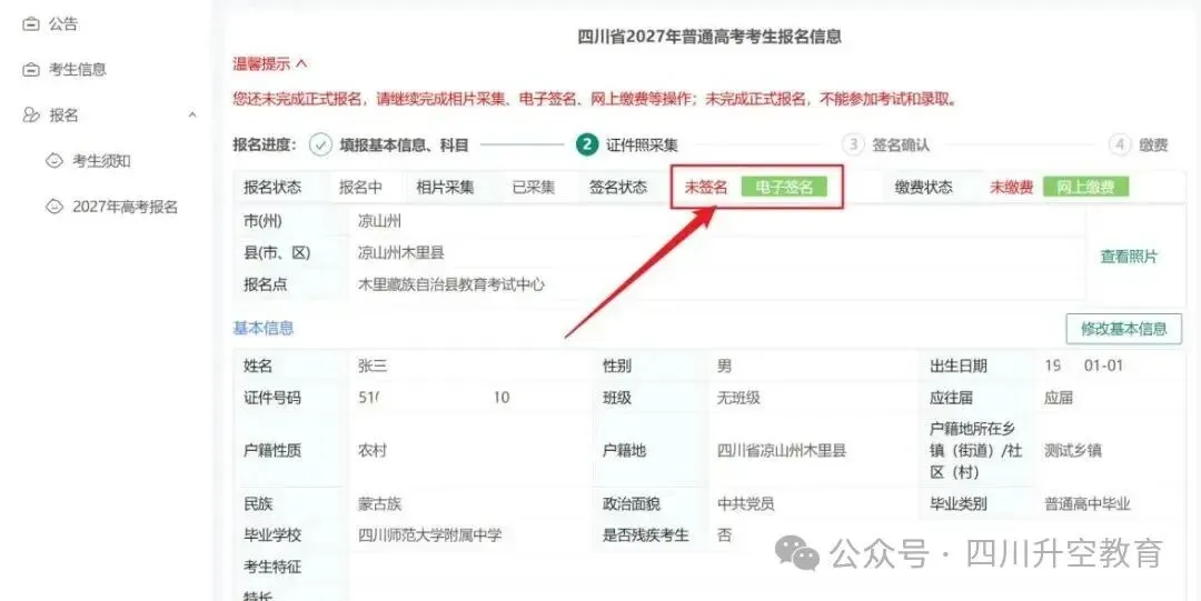 四川省2027年普通高考网上报名操作指南-第46张图片-四季读书网 四川省2027年普通高考网上报名操作指南-第46张图片-四季读书网