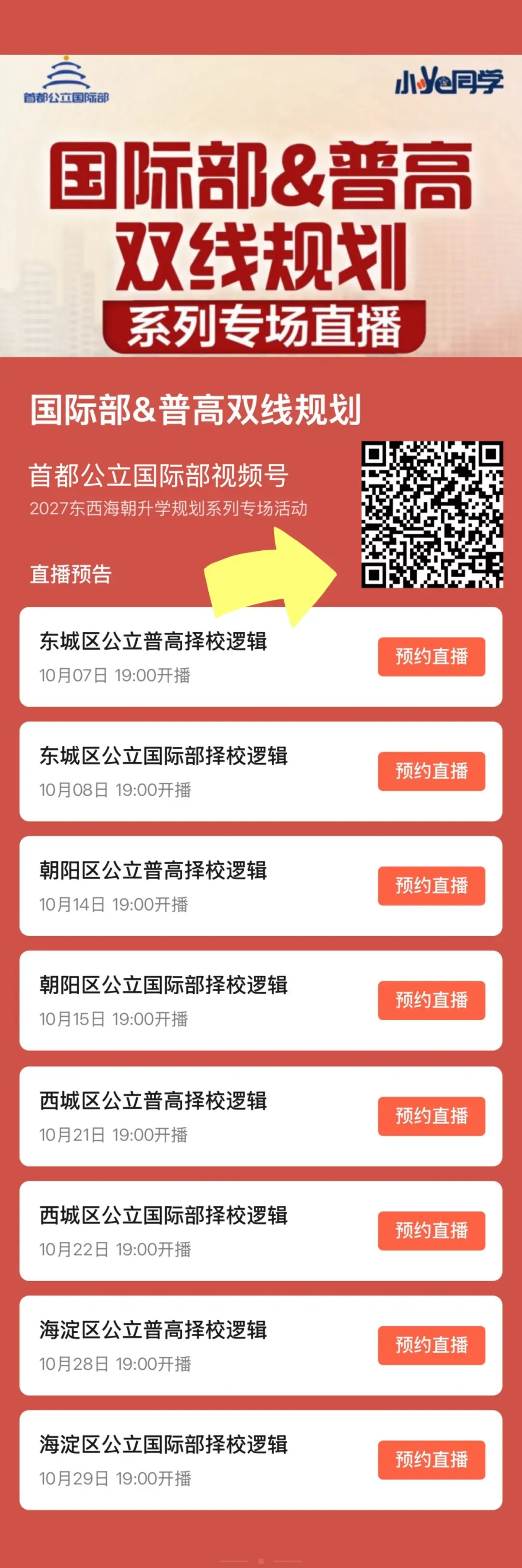 算好四笔账!2026朝阳中考公立普高升学数据解读-第12张图片-四季读书网