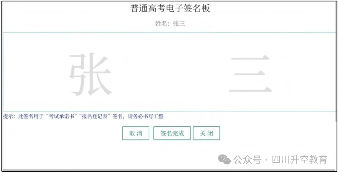 四川省2027年普通高考网上报名操作指南-第48张图片-四季读书网 四川省2027年普通高考网上报名操作指南-第48张图片-四季读书网