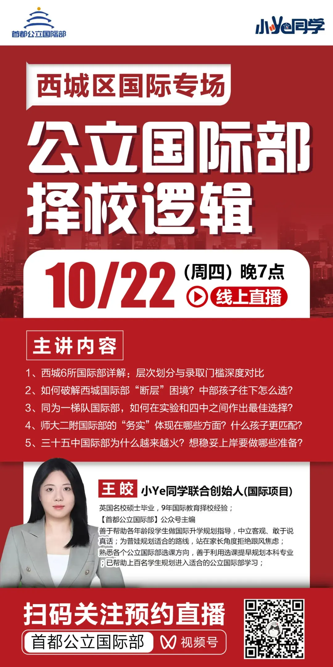 算好四笔账!2026朝阳中考公立普高升学数据解读-第15张图片-四季读书网