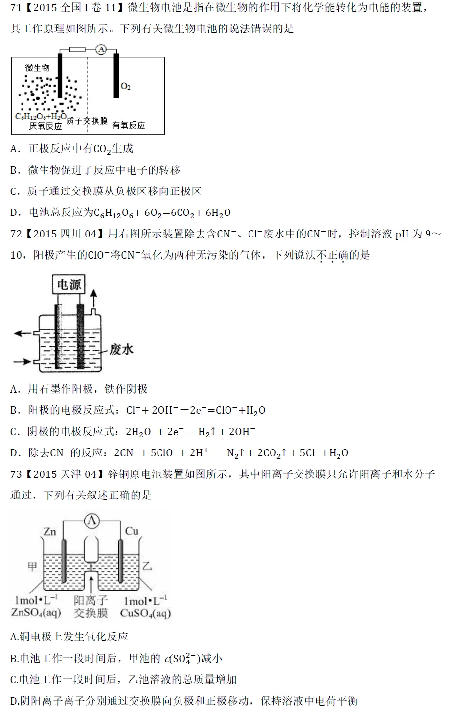 高考化学选择题微课主题07∣电化学071-080(本期为2013年和2014年的10道题)-第2张图片-四季读书网 高考化学选择题微课主题07∣电化学071-080(本期为2013年和2014年的10道题)-第2张图片-四季读书网