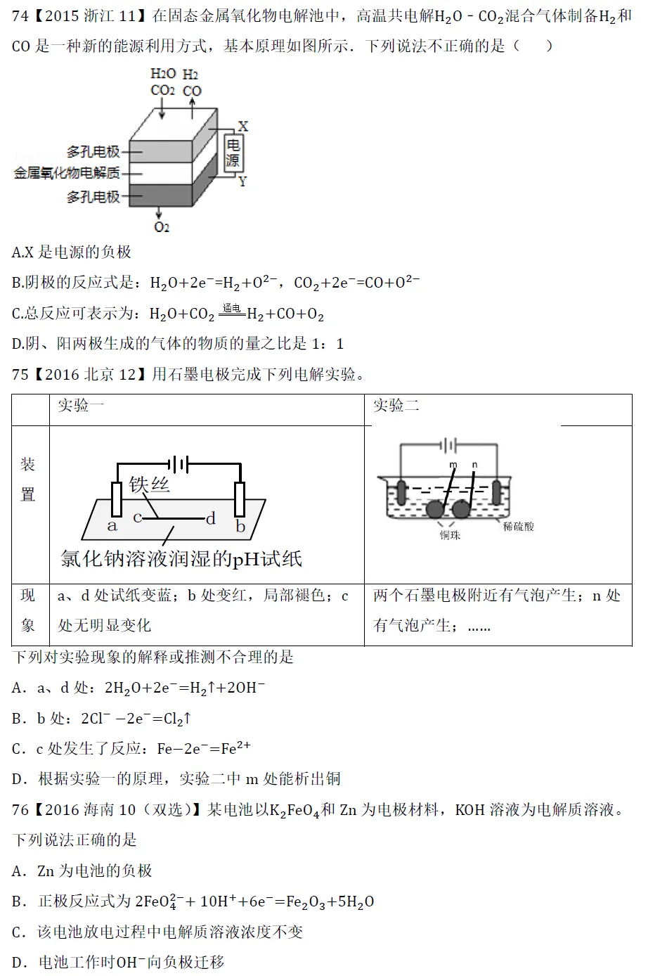 高考化学选择题微课主题07∣电化学071-080(本期为2013年和2014年的10道题)-第3张图片-四季读书网 高考化学选择题微课主题07∣电化学071-080(本期为2013年和2014年的10道题)-第3张图片-四季读书网