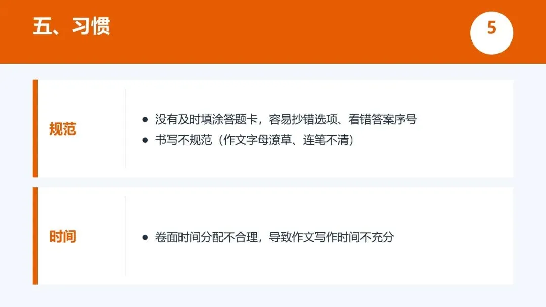 高考英语错因分析:大部分考生踩过的坑-第6张图片-四季读书网