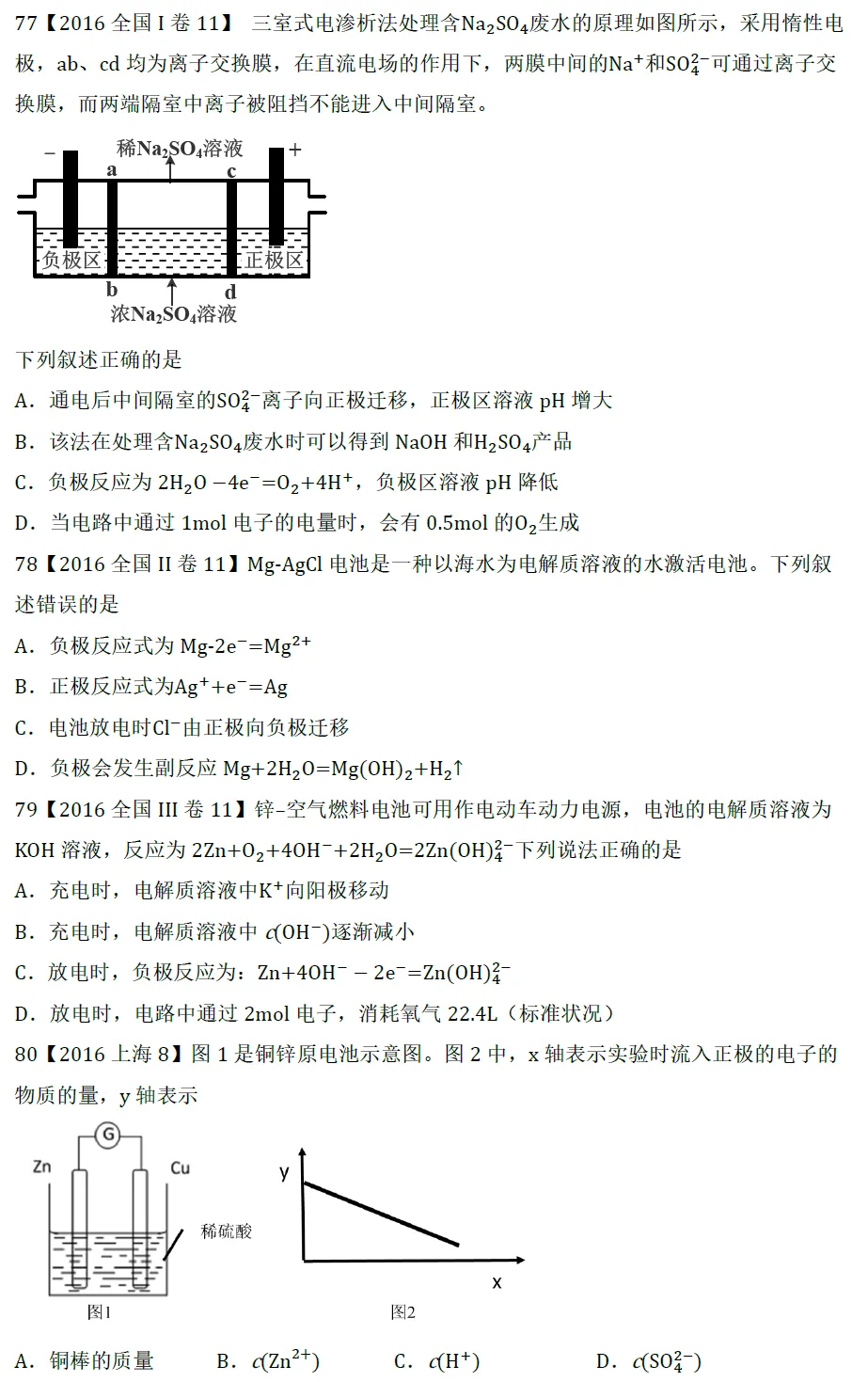 高考化学选择题微课主题07∣电化学071-080(本期为2013年和2014年的10道题)-第4张图片-四季读书网 高考化学选择题微课主题07∣电化学071-080(本期为2013年和2014年的10道题)-第4张图片-四季读书网