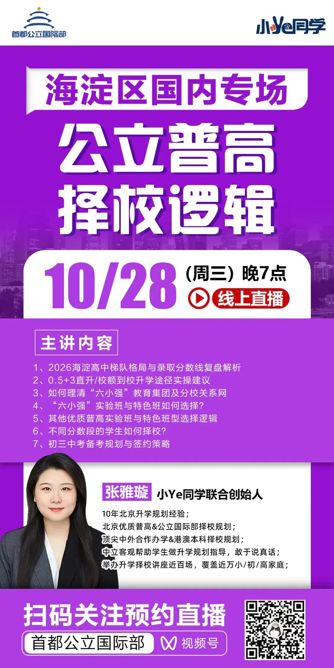 算好四笔账!2026朝阳中考公立普高升学数据解读-第16张图片-四季读书网