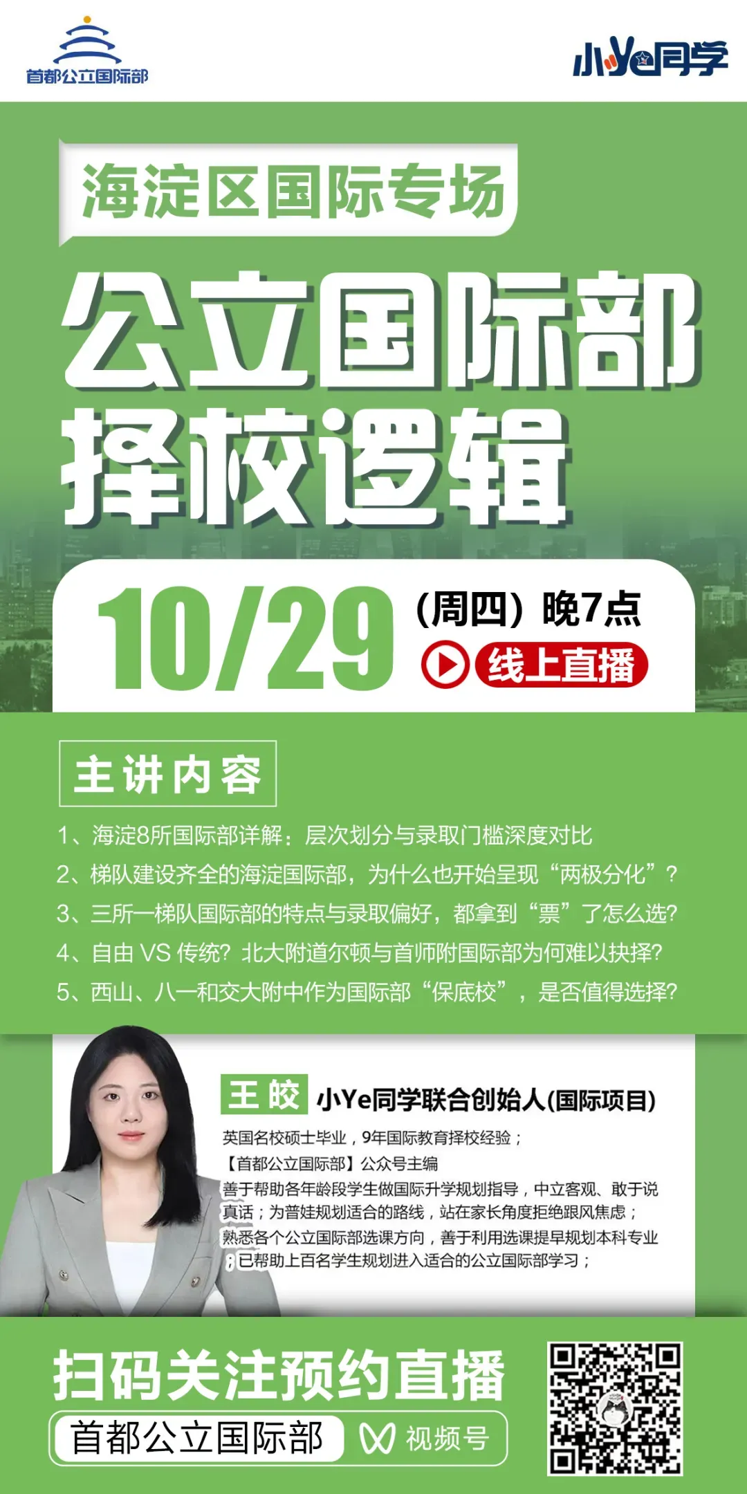 算好四笔账!2026朝阳中考公立普高升学数据解读-第17张图片-四季读书网