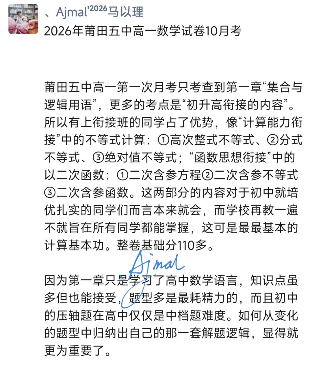 2026年莆田五中高一数学试卷10月考-第2张图片-四季读书网 2026年莆田五中高一数学试卷10月考-第2张图片-四季读书网