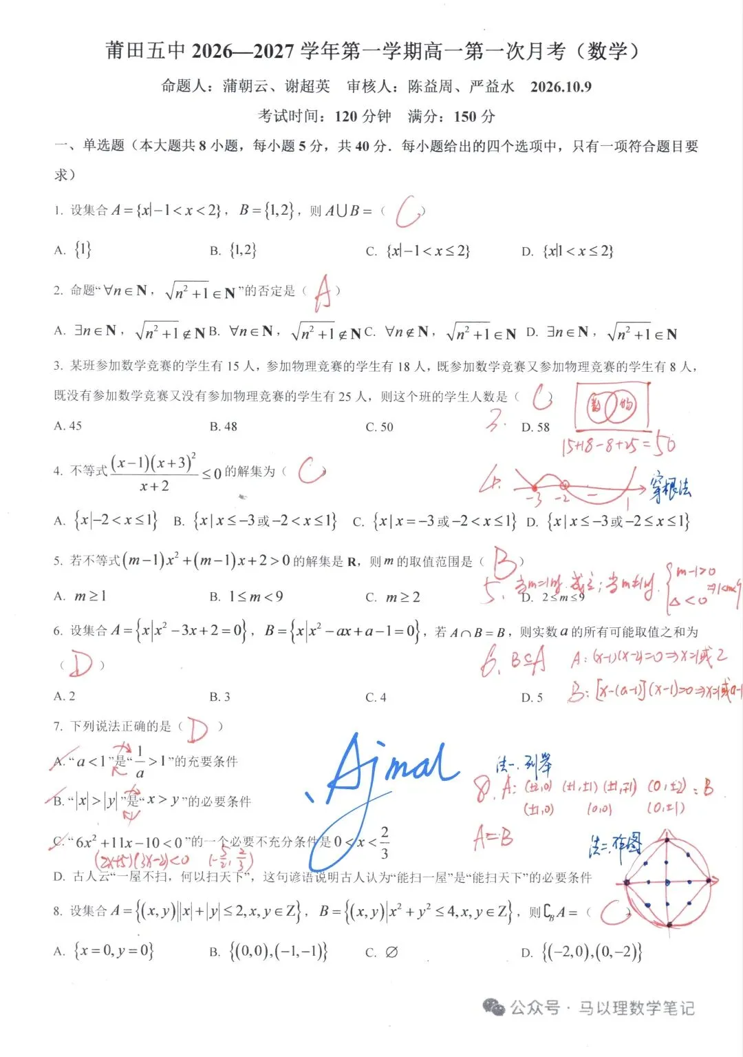 2026年莆田五中高一数学试卷10月考-第5张图片-四季读书网 2026年莆田五中高一数学试卷10月考-第5张图片-四季读书网