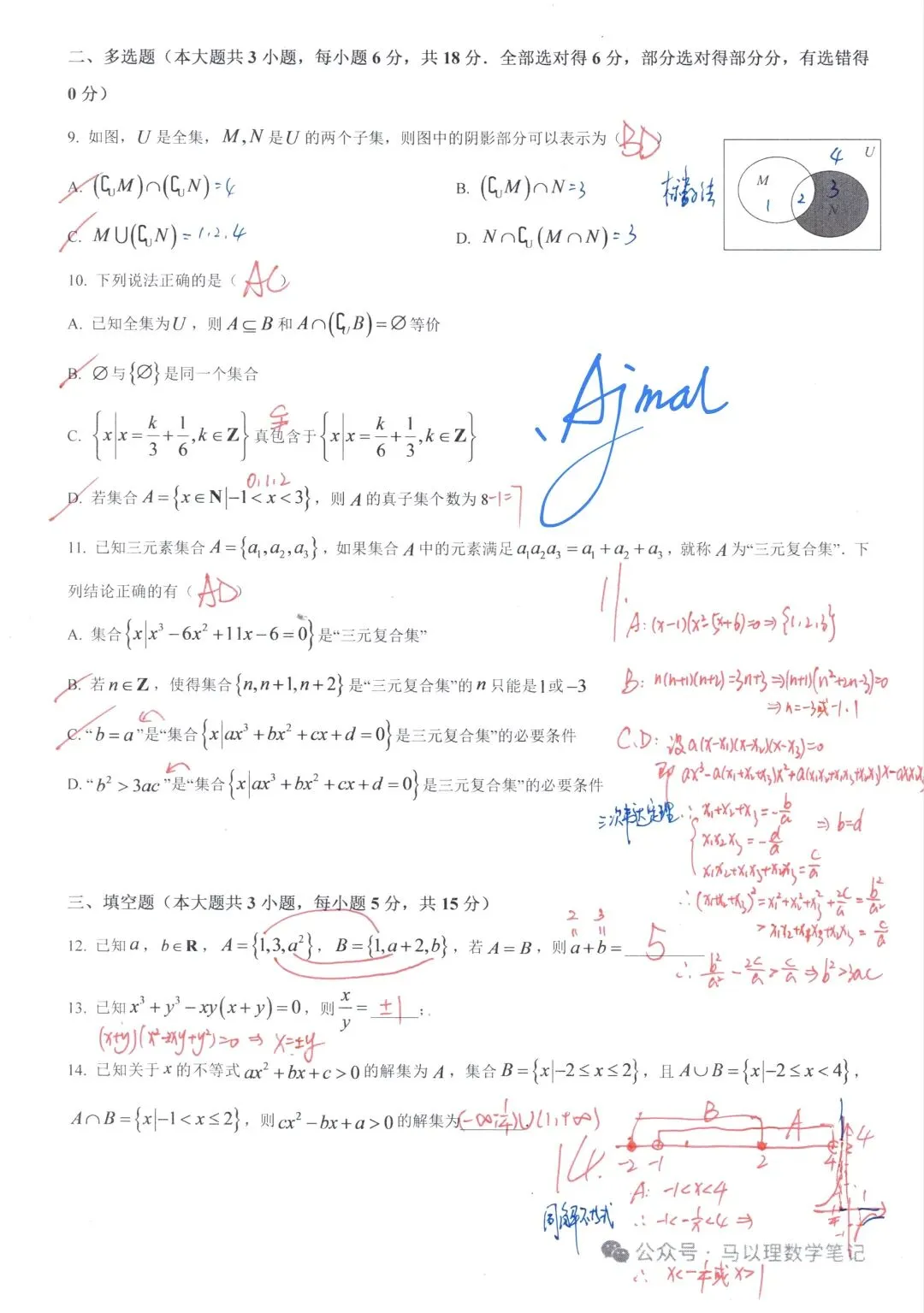 2026年莆田五中高一数学试卷10月考-第6张图片-四季读书网 2026年莆田五中高一数学试卷10月考-第6张图片-四季读书网