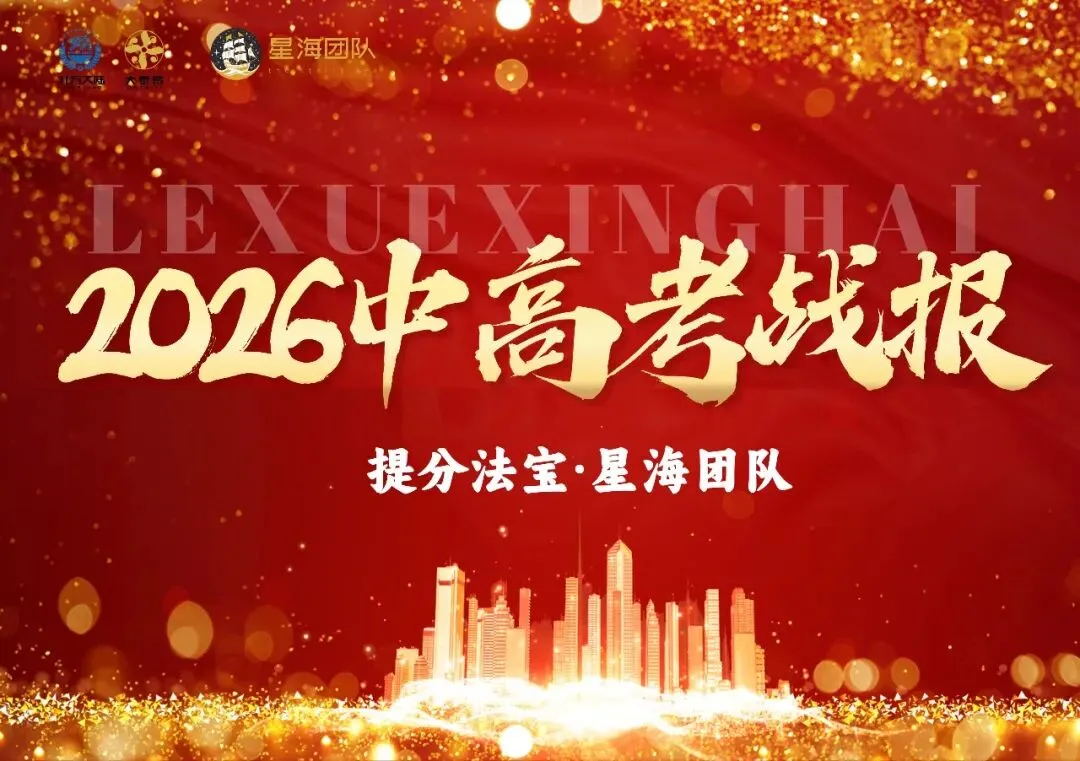 中高考提分规划师第七期,北京站10月19日即将开启-第6张图片-四季读书网