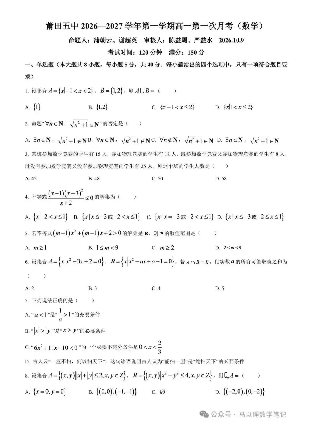2026年莆田五中高一数学试卷10月考-第9张图片-四季读书网 2026年莆田五中高一数学试卷10月考-第9张图片-四季读书网