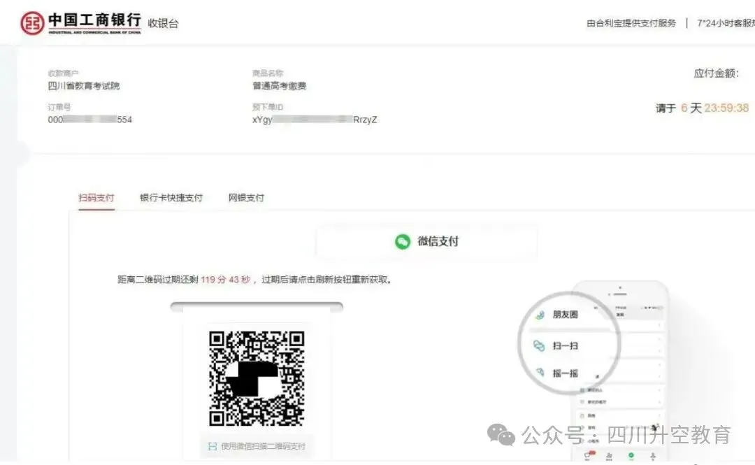 四川省2027年普通高考网上报名操作指南-第53张图片-四季读书网 四川省2027年普通高考网上报名操作指南-第53张图片-四季读书网