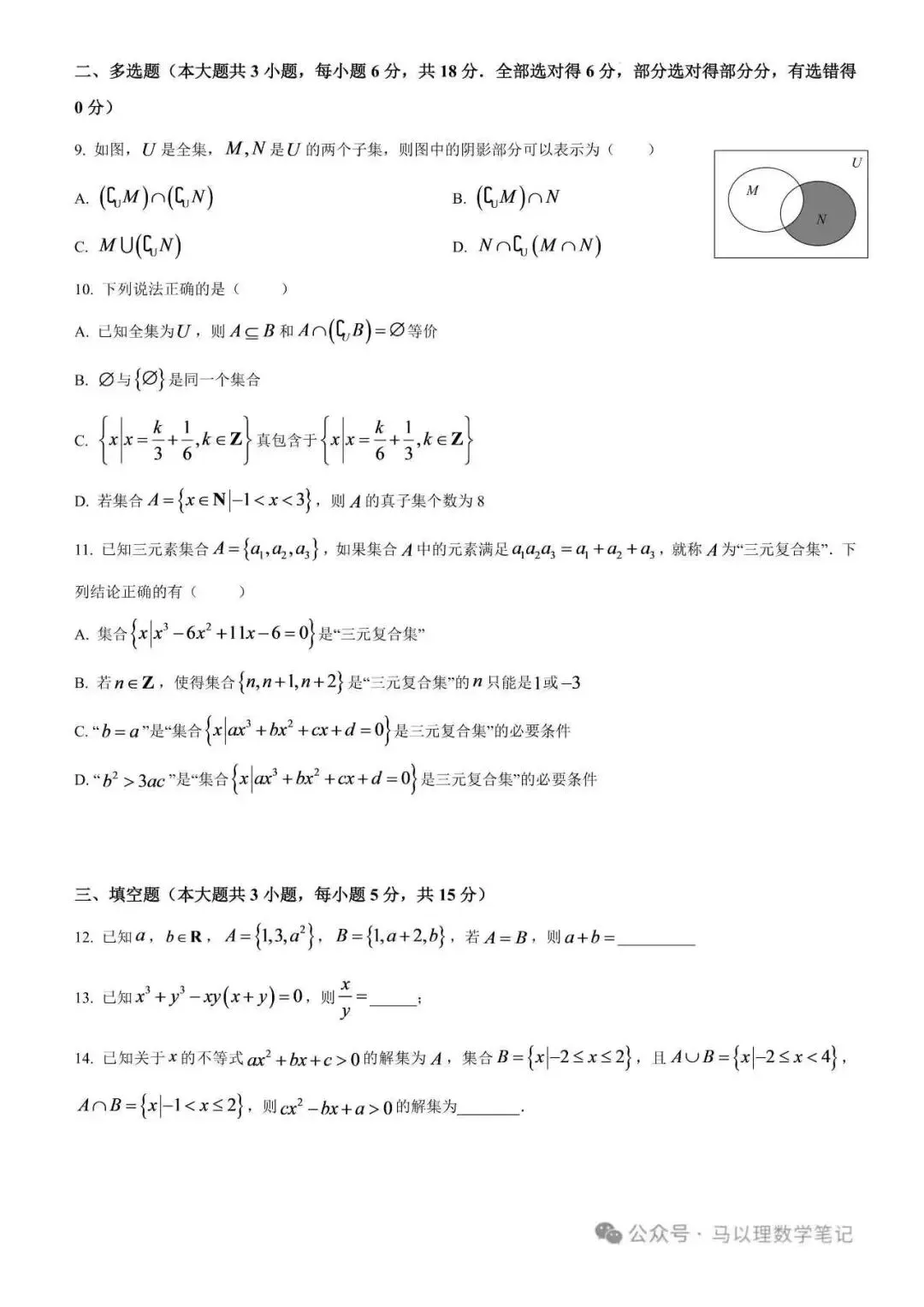 2026年莆田五中高一数学试卷10月考-第10张图片-四季读书网 2026年莆田五中高一数学试卷10月考-第10张图片-四季读书网