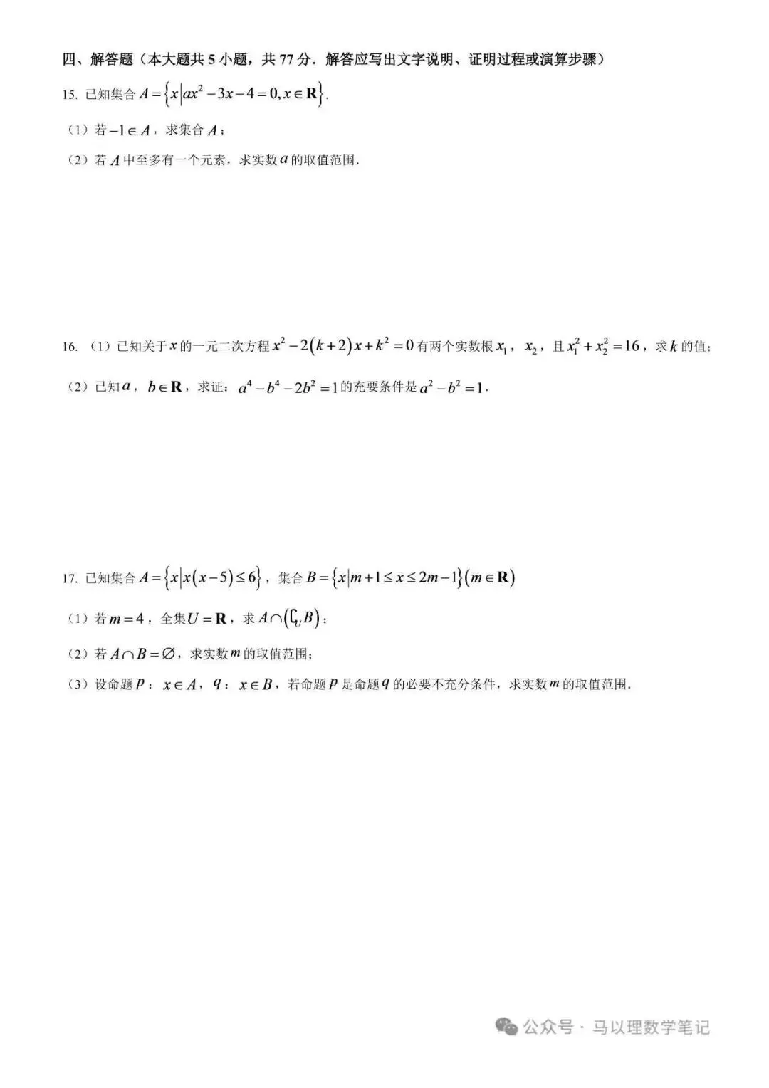 2026年莆田五中高一数学试卷10月考-第11张图片-四季读书网 2026年莆田五中高一数学试卷10月考-第11张图片-四季读书网