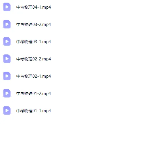 谢全民2025中考物理寒春录播课-第3张图片-四季读书网 谢全民2025中考物理寒春录播课-第3张图片-四季读书网
