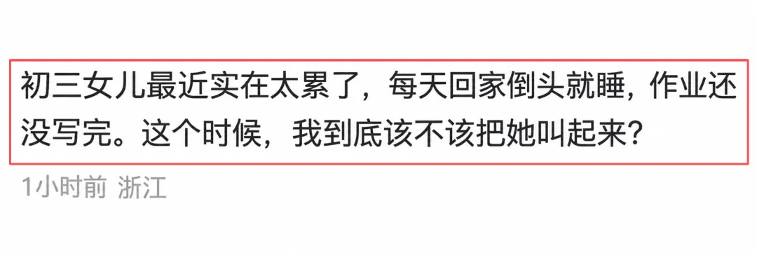 初三女儿累得倒头就睡,作业还没写完,到底该不该叫醒她?-第2张图片-四季读书网 初三女儿累得倒头就睡,作业还没写完,到底该不该叫醒她?-第2张图片-四季读书网