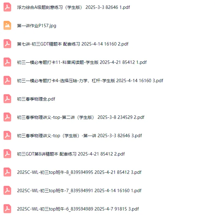 谢全民2025中考物理寒春录播课-第7张图片-四季读书网 谢全民2025中考物理寒春录播课-第7张图片-四季读书网
