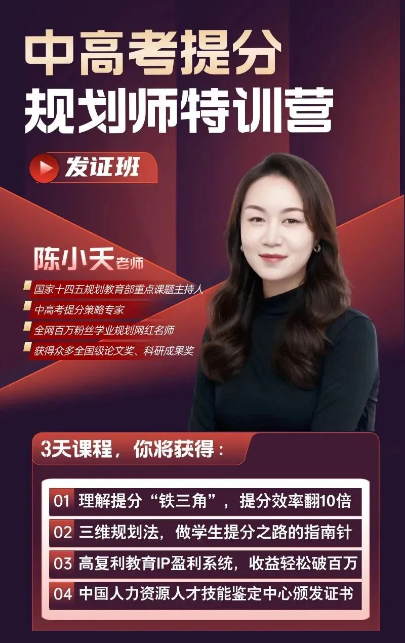 中高考提分规划师第七期,北京站10月19日即将开启-第12张图片-四季读书网