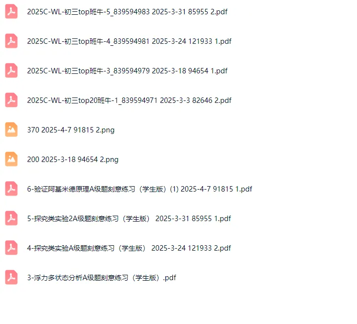 谢全民2025中考物理寒春录播课-第8张图片-四季读书网 谢全民2025中考物理寒春录播课-第8张图片-四季读书网