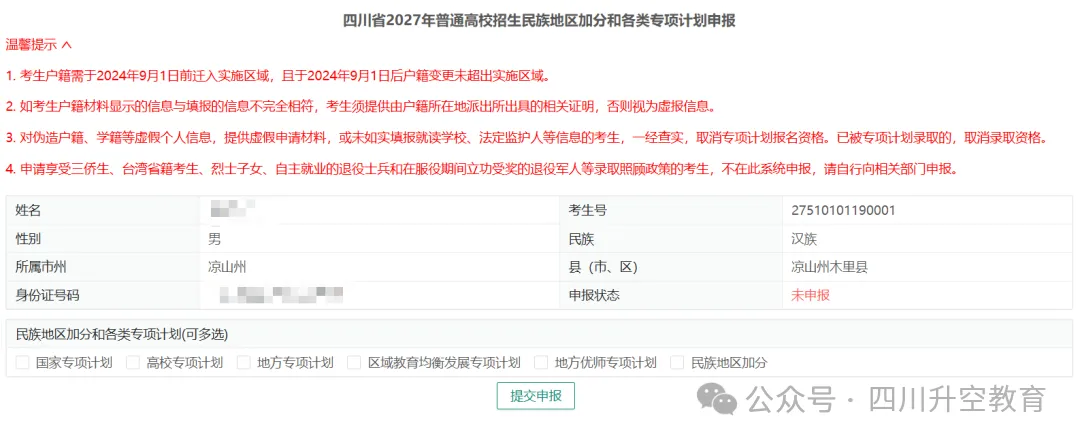 四川省2027年普通高考网上报名操作指南-第56张图片-四季读书网 四川省2027年普通高考网上报名操作指南-第56张图片-四季读书网