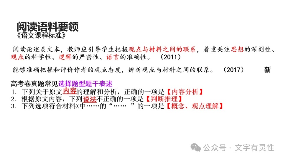 高一语文第一次月考试卷 阅读题讲评-第3张图片-四季读书网