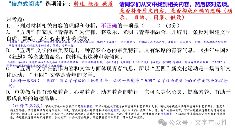 高一语文第一次月考试卷 阅读题讲评-第5张图片-四季读书网