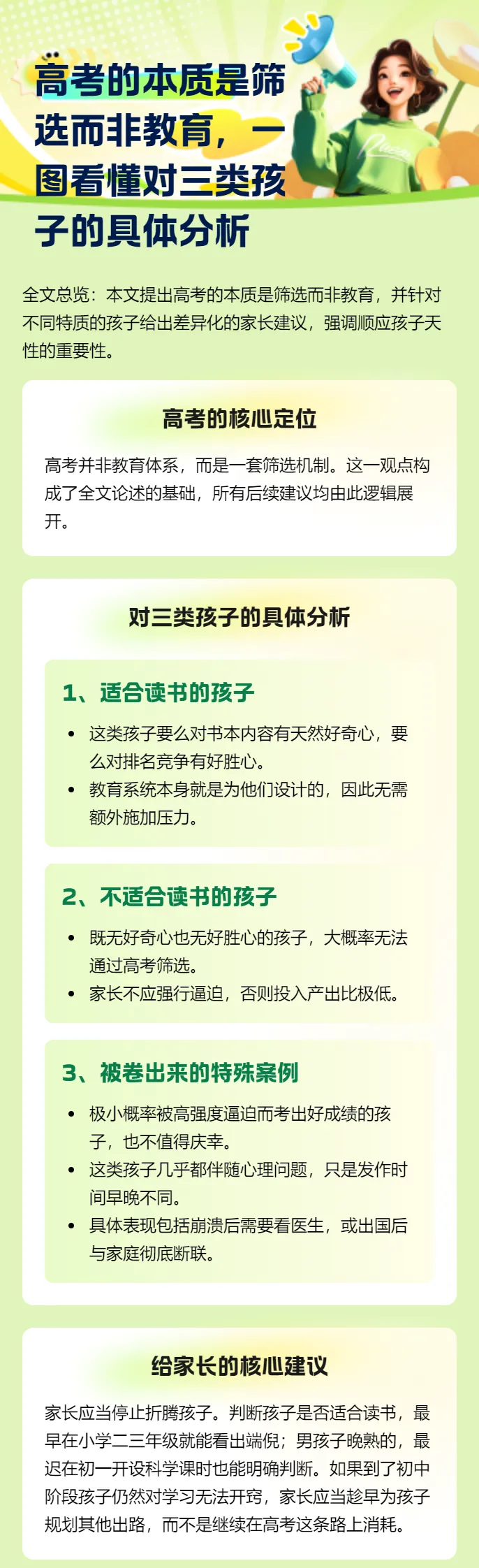高考的本质是筛选而非教育,一图看懂对三类孩子的具体分析-第1张图片-四季读书网 高考的本质是筛选而非教育,一图看懂对三类孩子的具体分析-第1张图片-四季读书网