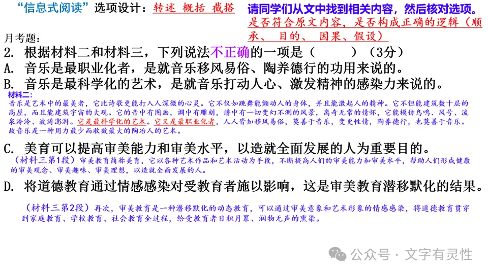 高一语文第一次月考试卷 阅读题讲评-第6张图片-四季读书网