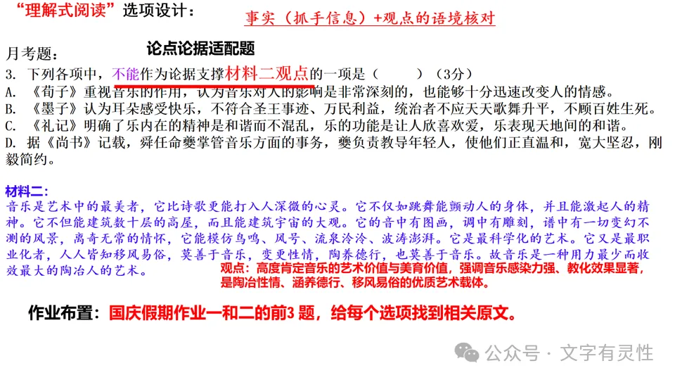 高一语文第一次月考试卷 阅读题讲评-第7张图片-四季读书网