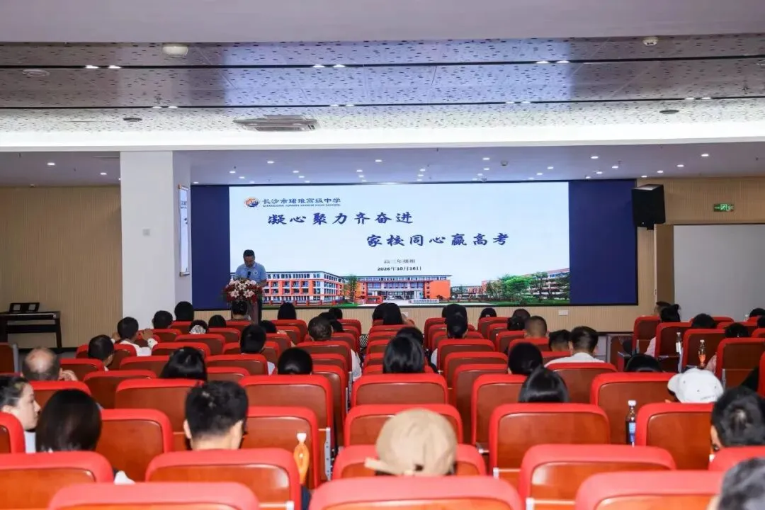 凝心聚力齐奋进 家校同心赢高考 | 我校高三年级第一次家长会顺利召开-第20张图片-四季读书网