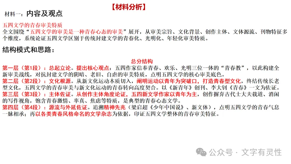 高一语文第一次月考试卷 阅读题讲评-第9张图片-四季读书网